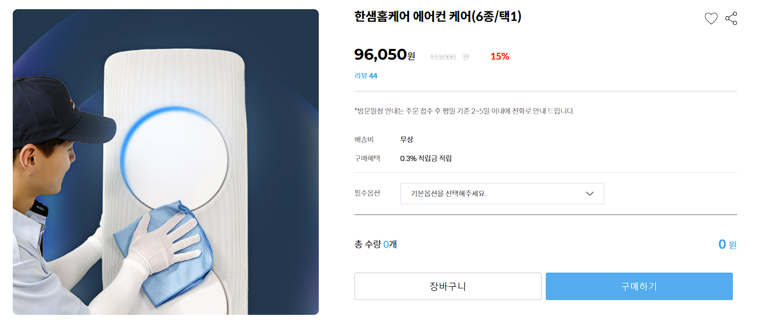 에어컨 청소 업체 비교