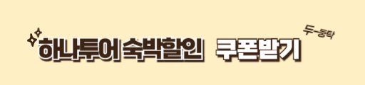 숙박세일페스타