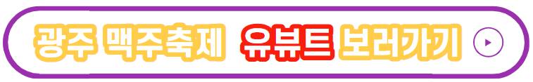 Beer Fest Gwangju