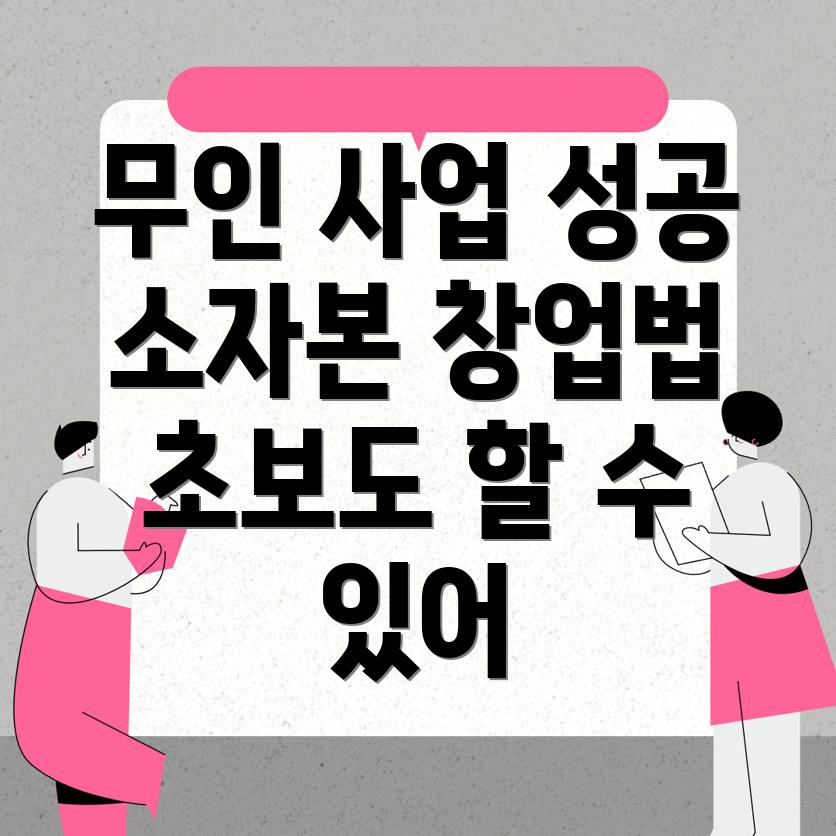 소자본 창업