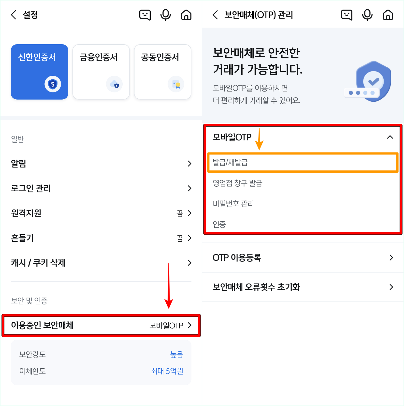 이용 중인 보안매체를 선택한 뒤, 모바일 OTP 발급/재발급을 선택