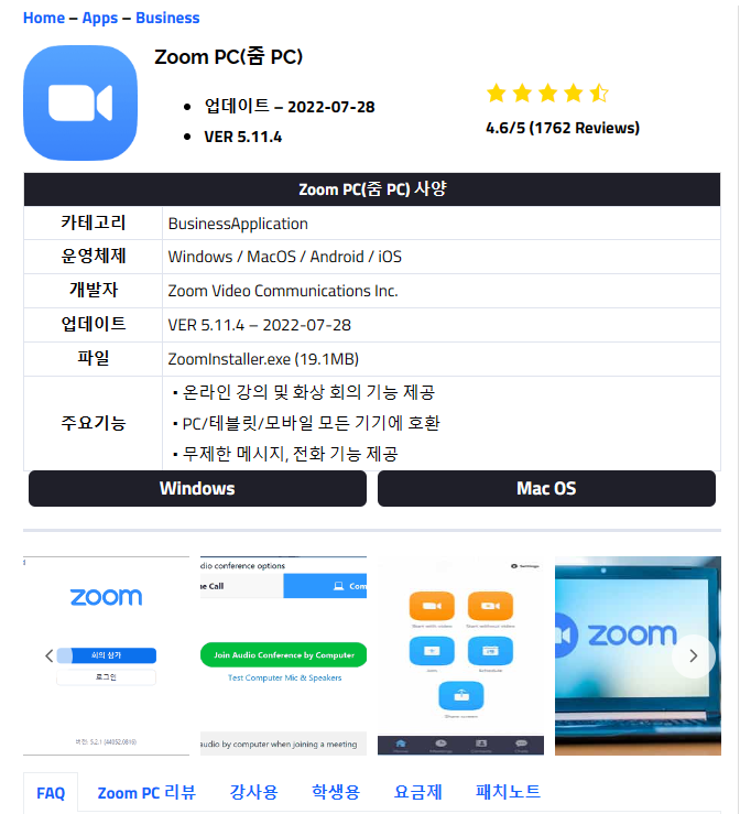 줌 Zoom 다운로드