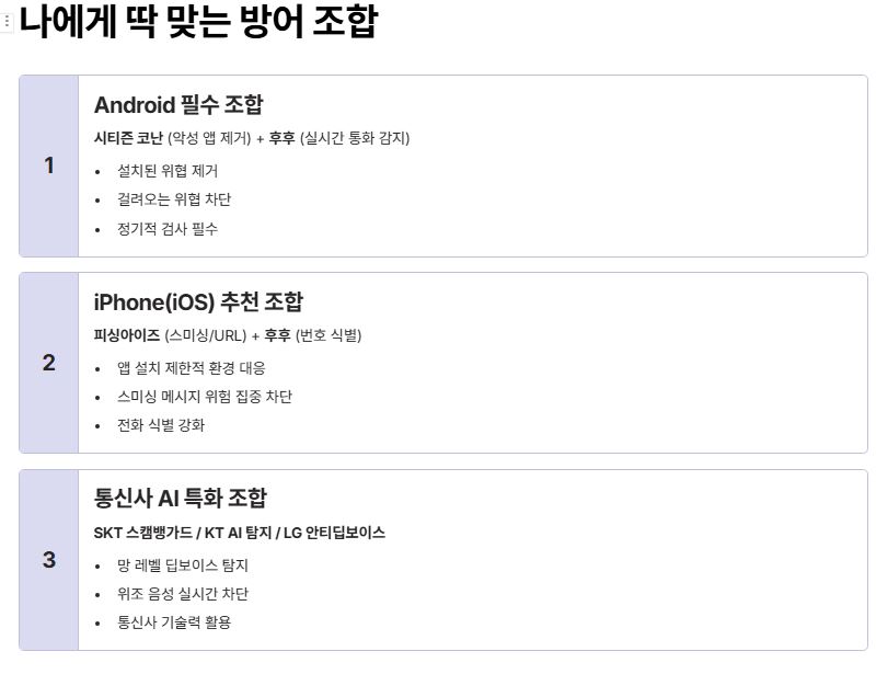 최선의 방어 조합
