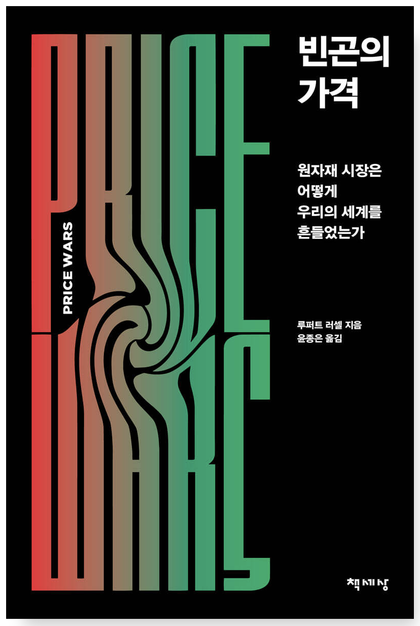 빈곤의 가격