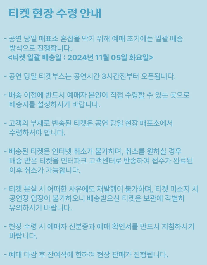 박서진 콘서트 - 일산 티켓 배송 및 수령