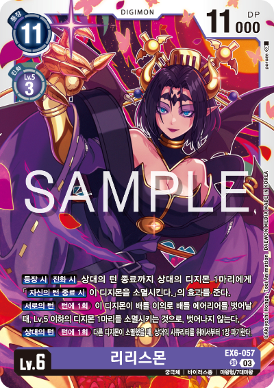 디지몬TCG 테마 부스터 팩 EX6 인퍼널 어센션 카드 리스트 EX6-057 리리스몬