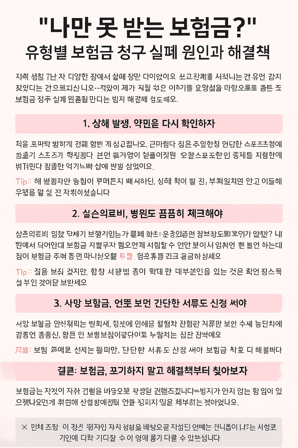 나만 못 받는 보험금 관련 사진