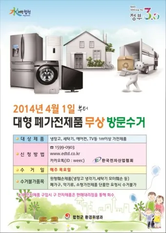 폐가전제품 무상 수거 신청 예약_7