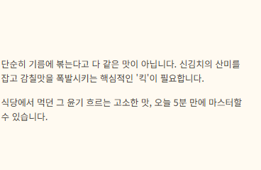 김치볶음 맛있게 하는법