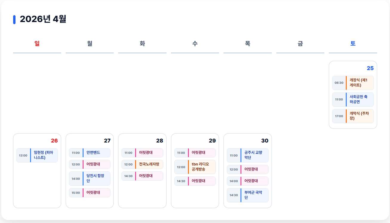 2026 태안국제원예치유박람회 일정 입장료 할인 예매 프로그램 사전예약 방법