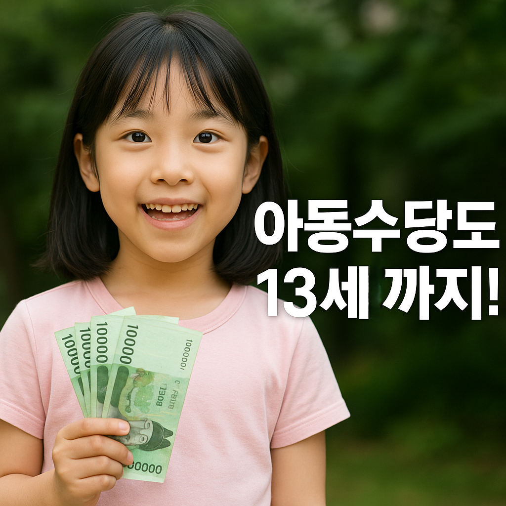 아동수당