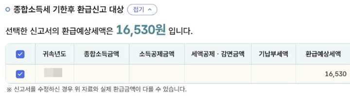 국세청 원클릭 환급