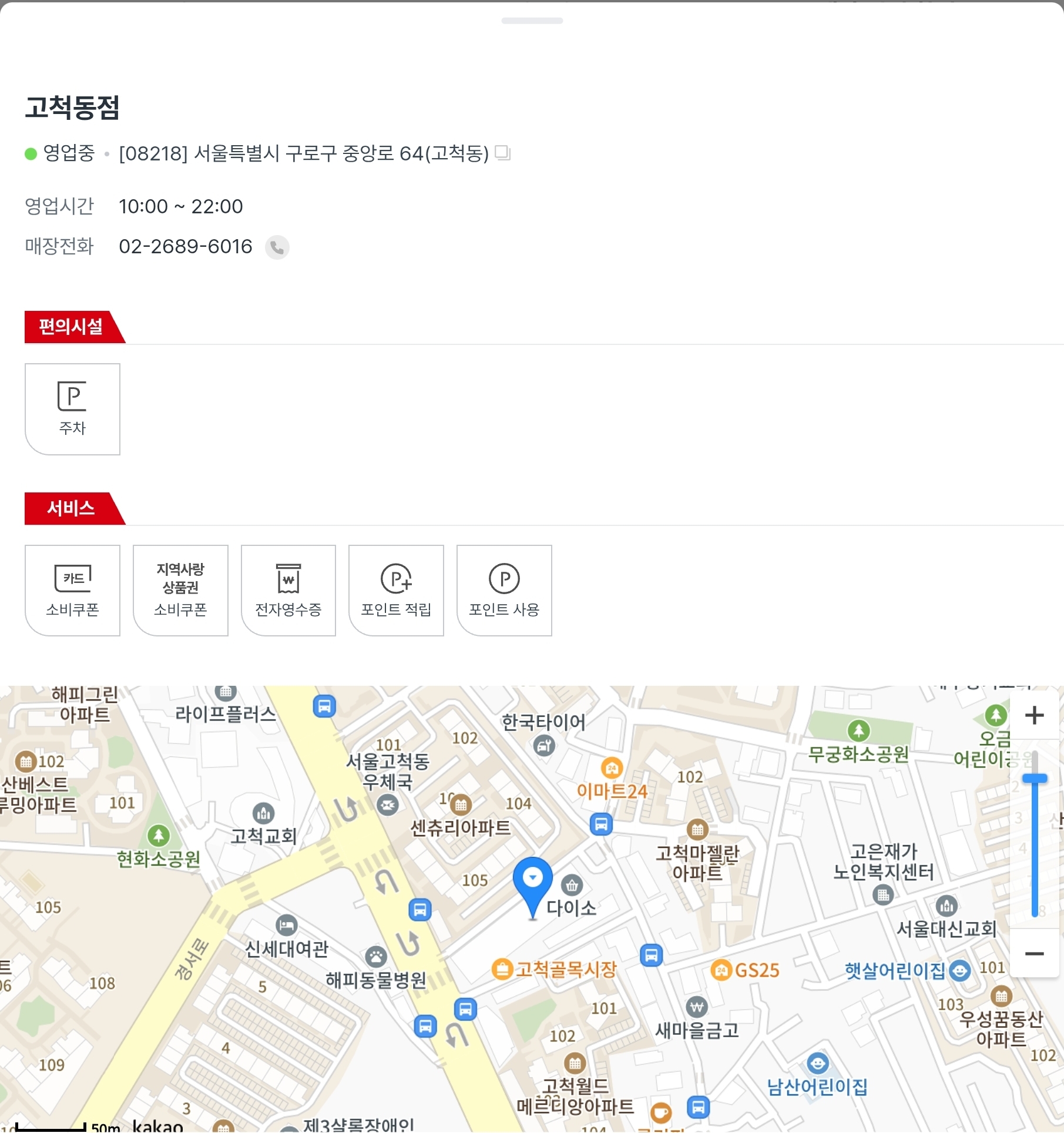 서울시 구로구 다이소 민생회복지원금 2차