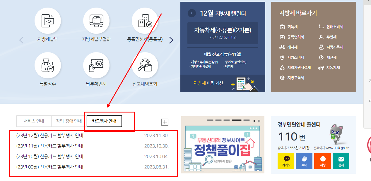 취득세 카드로 결제하기 (무이자 할부)