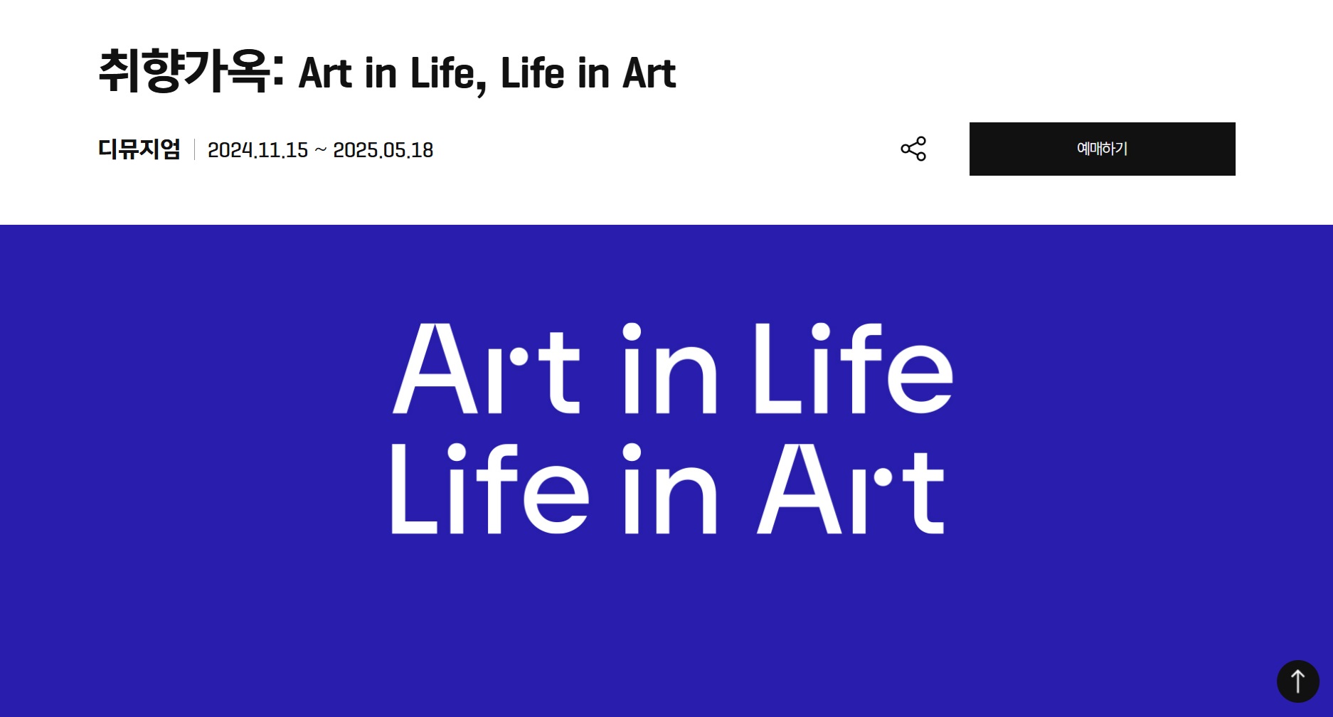 디뮤지엄 <취향가옥> 전시회 포스터