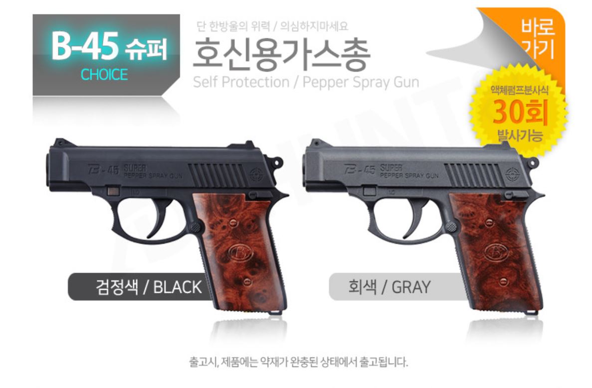 호신용품 추천