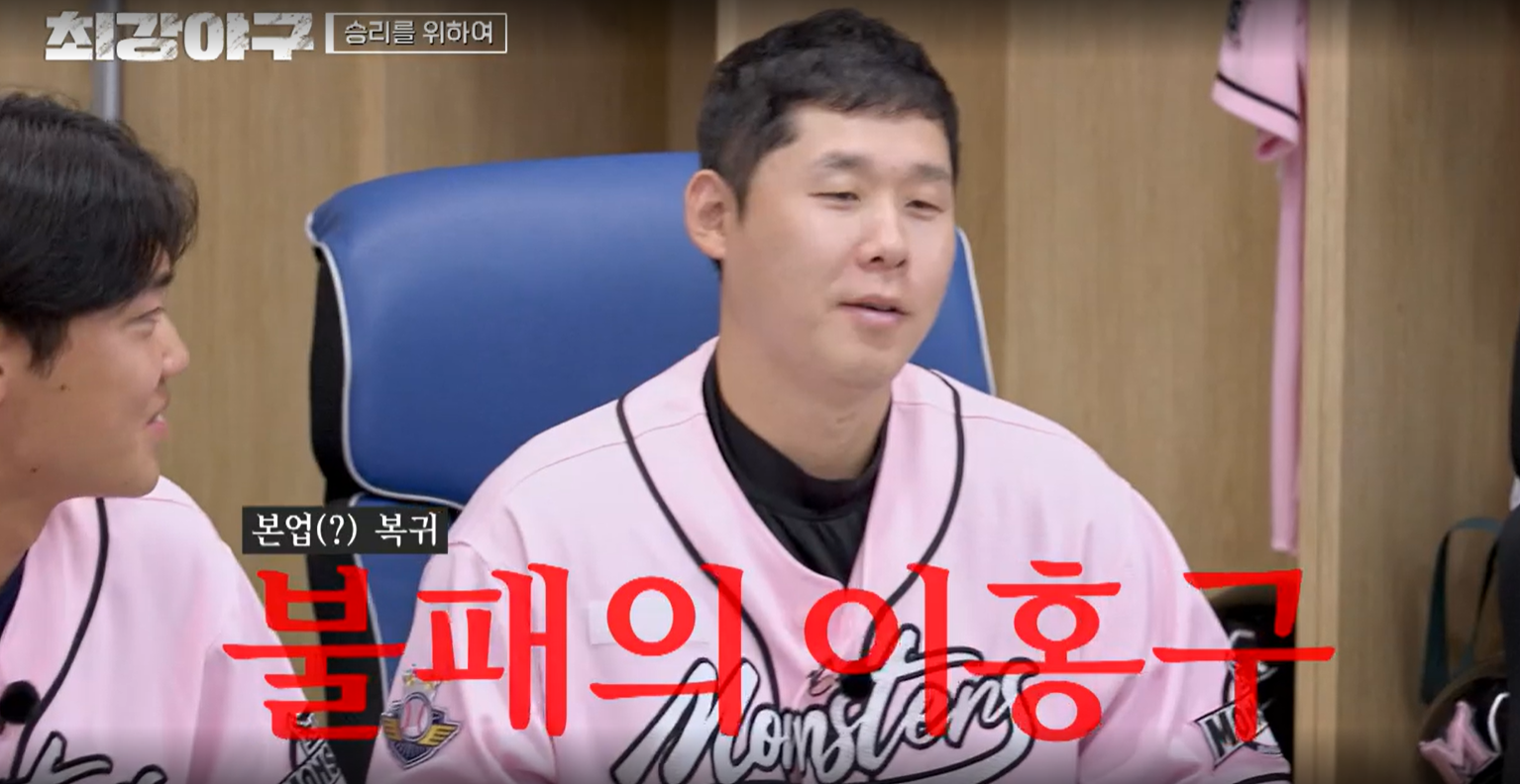 최강야구 연세대전 결과 - 슬레이트 이홍구 확정