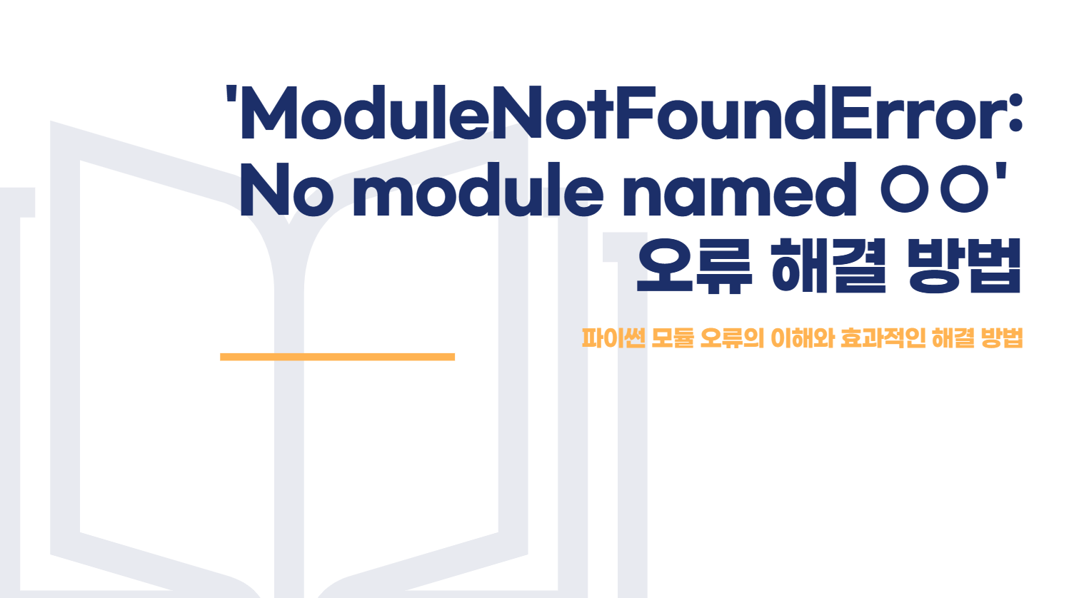 파이썬 오류