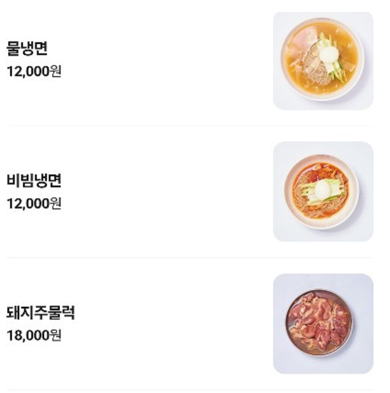 파주-냉면-38년전통