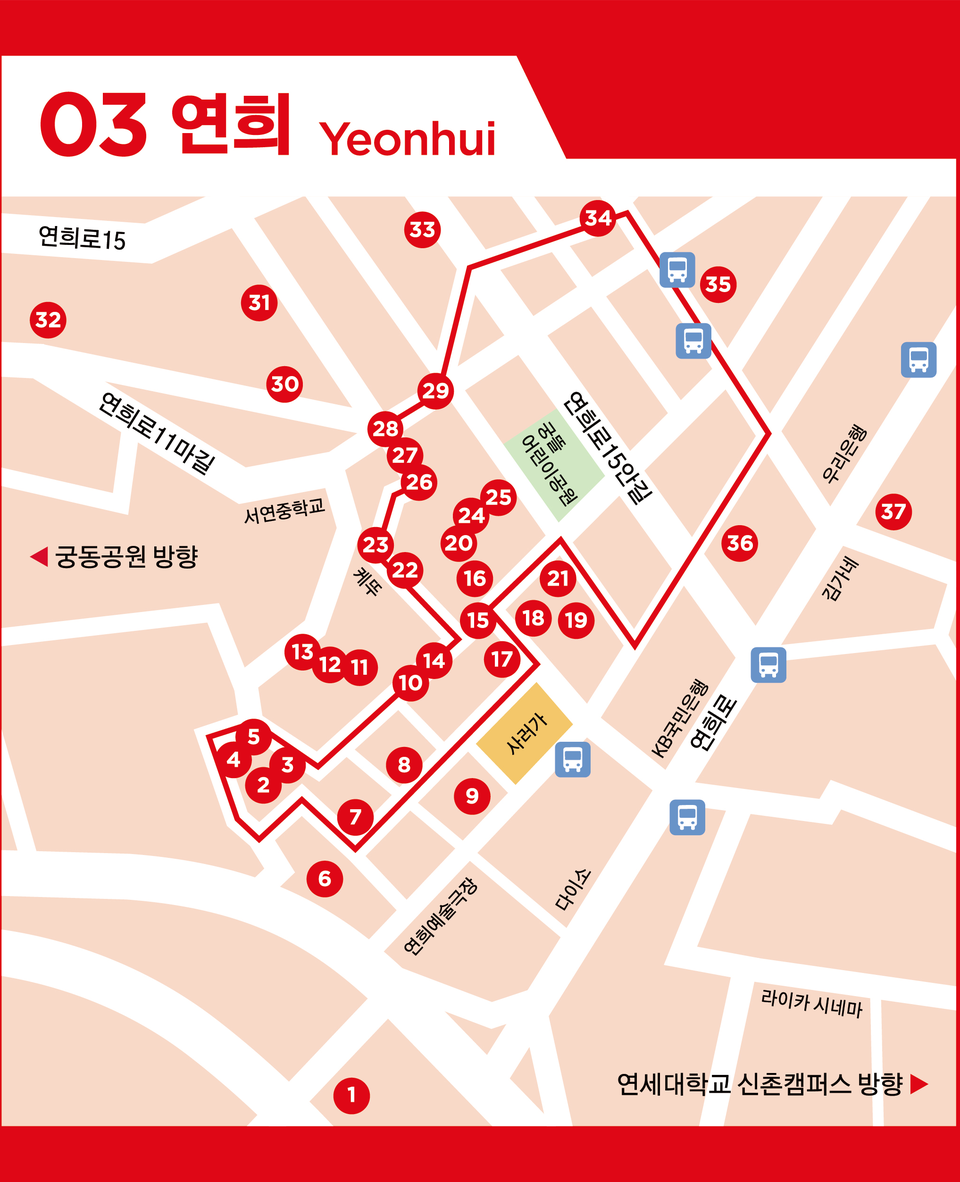 서울디자인로드 연희 권역 공식 지도