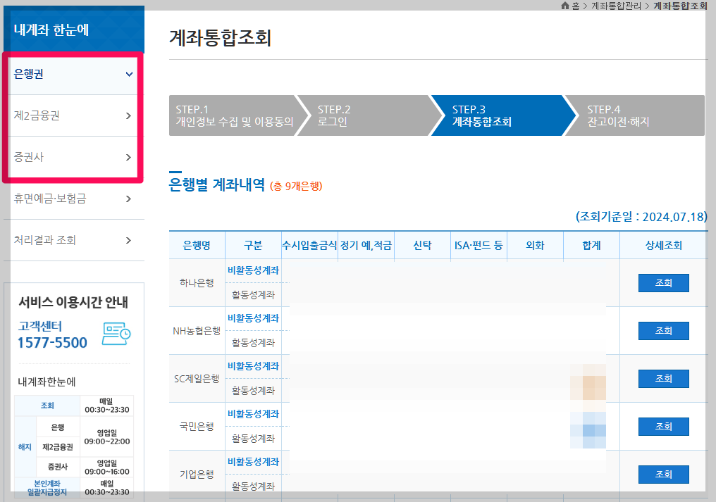 내계좌한눈에 계좌통합관리서비스 계좌조회하기