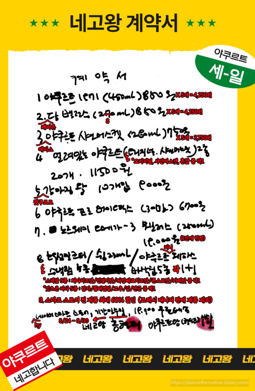 한국 야쿠르트 네고왕