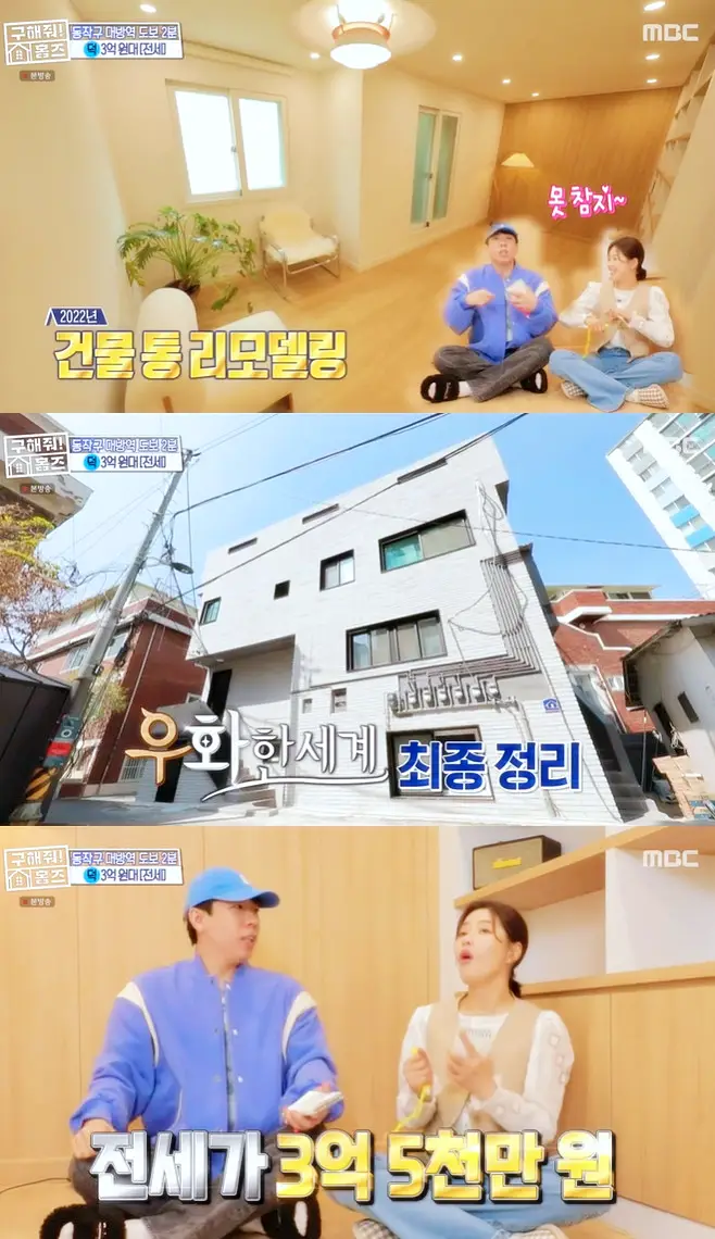구해줘홈즈 서울 전세 강남역 40분 투룸 3억 8천 반전세 월세 50만 조실장 박하나 문희경 우화한세계 이거에반하니 세상에일원집이 투룸인가벽 금사빠천사빠 소개