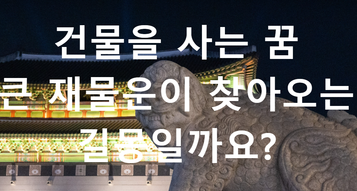 꿈과돈