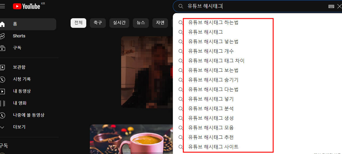 유튜브 seo 키워드 찾는방법