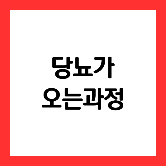당뇨가-오는-과정