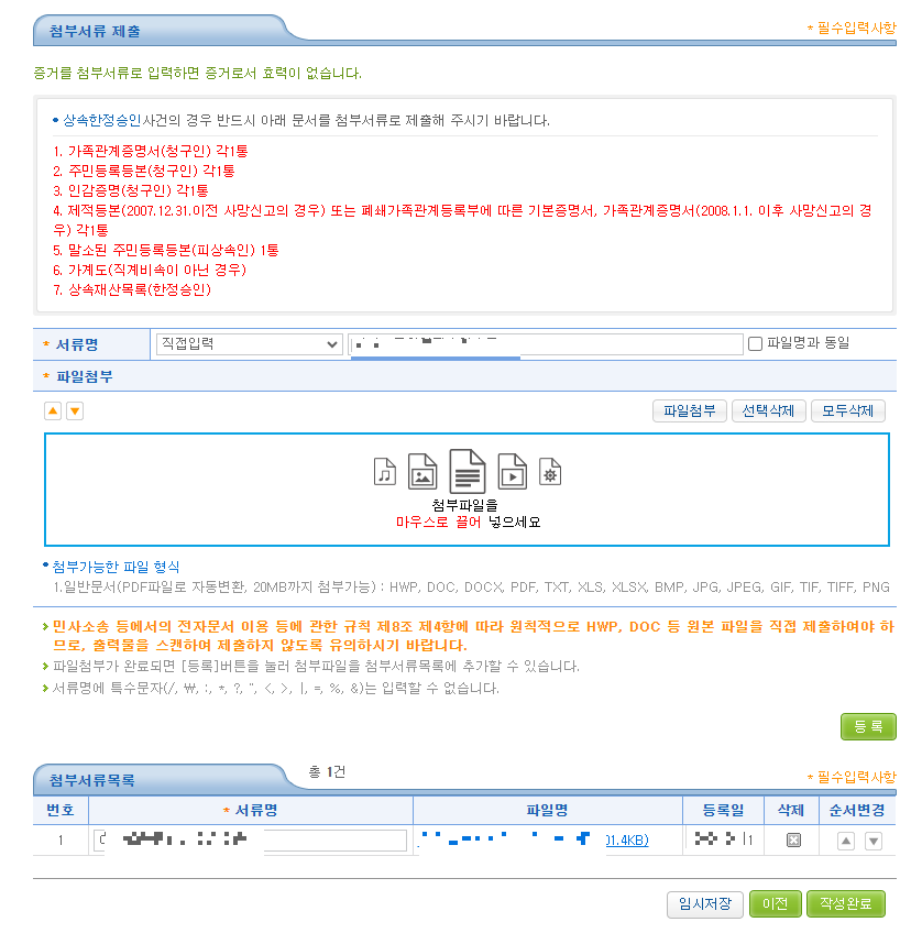 첨부서류 제출
