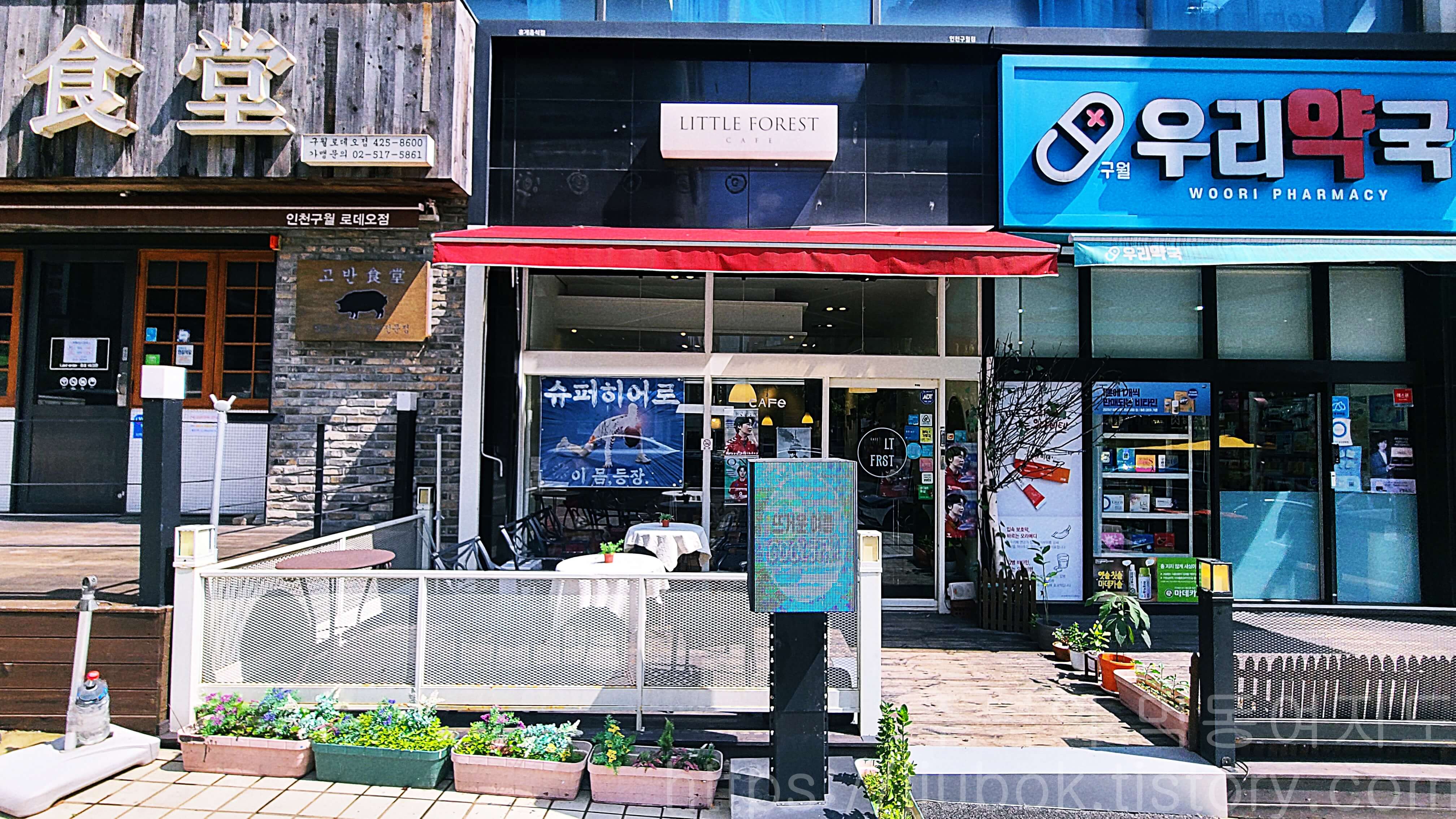 인천-구월동-카페-리틀-포레스트