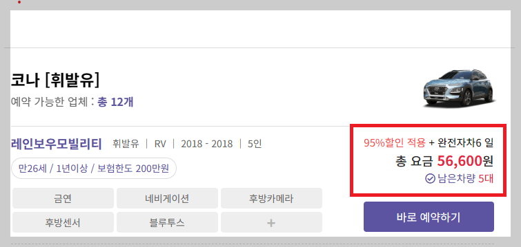 제주렌트카 비교사이트 최저가