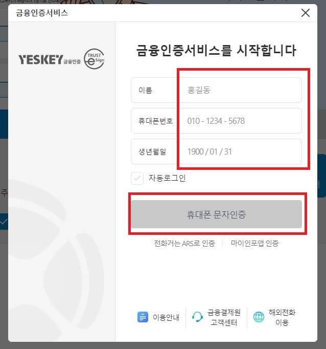 휴면계좌통합조회시스템