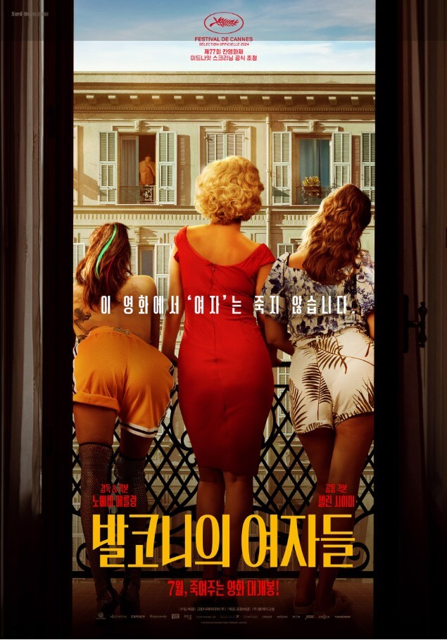영화 "발코니의 여자들"