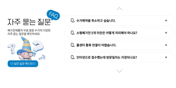강북구 폐가전 방문 무상수거 업체