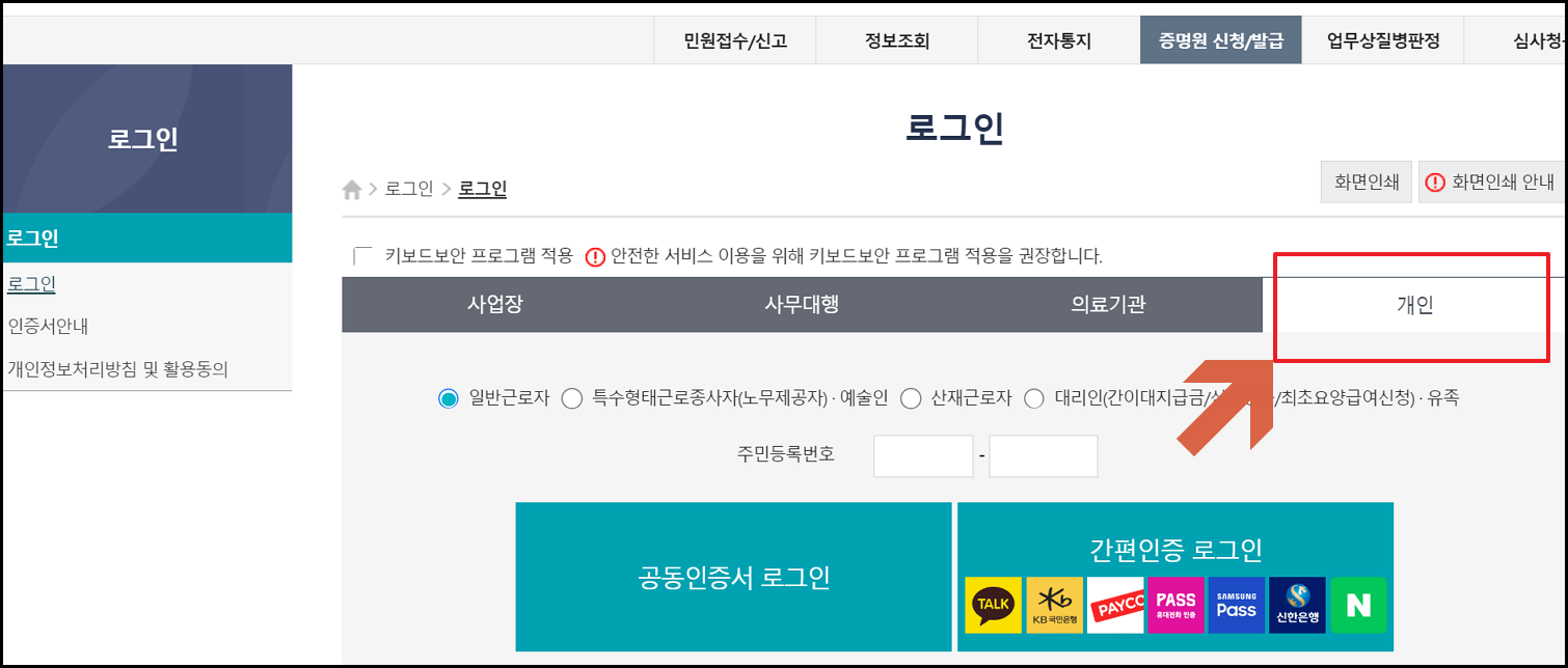 고용보험 가입기간 확인 순서