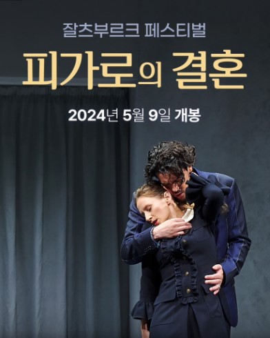 피가로의 결혼