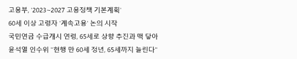 2023-2027 고용정책 기본계획