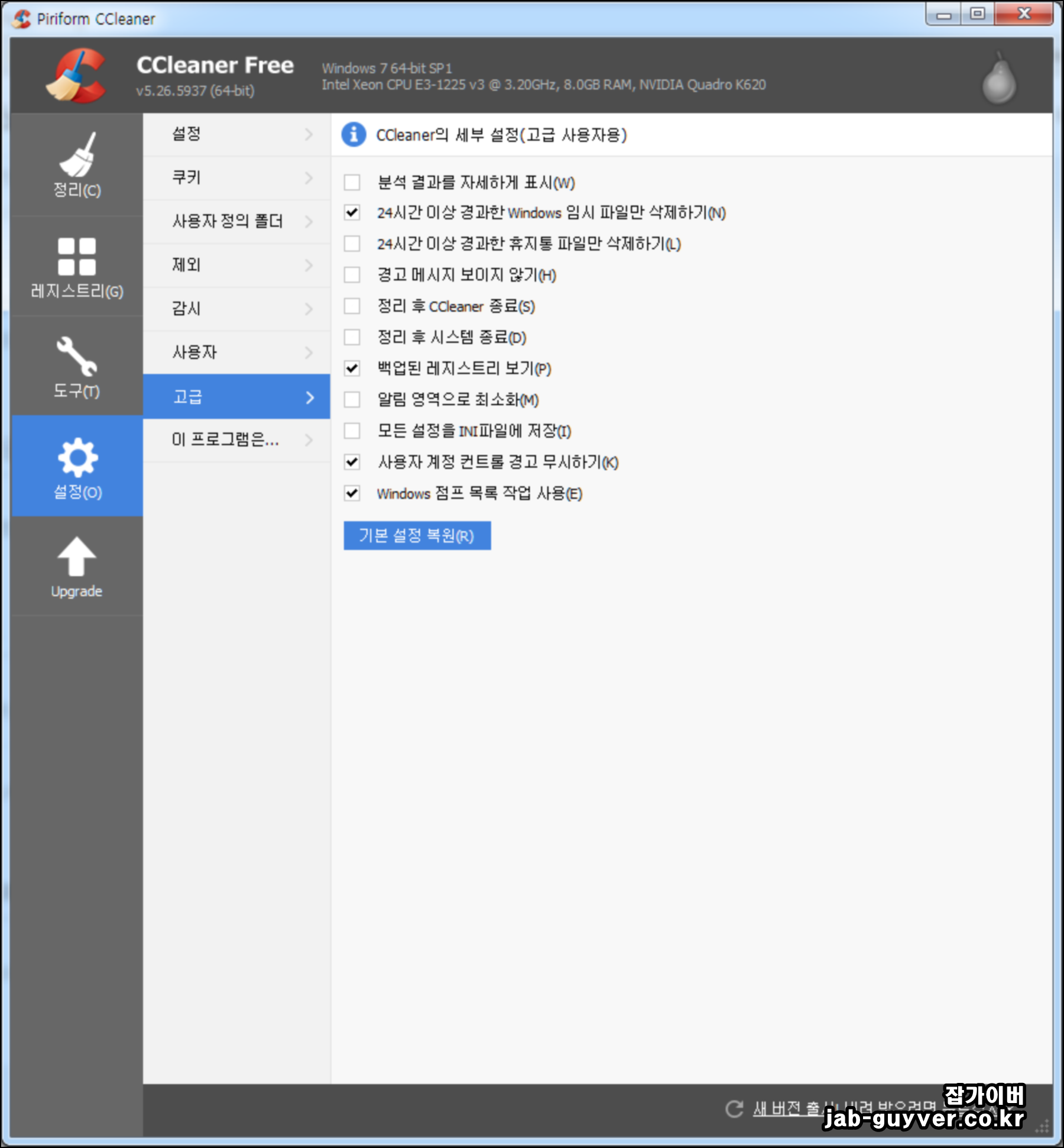 CCleaner로 보안 관련 파일/항목을 정리하는 예시 화면