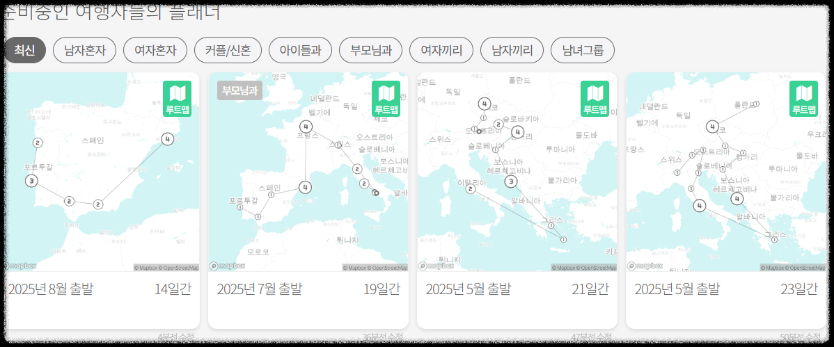 스투비 플래너 공유 방법 ❘ 친구와 함께 자유여행 계획 완벽 준비하는 방법 일정짜기 여행스케쥴 자동 웹 여행일정