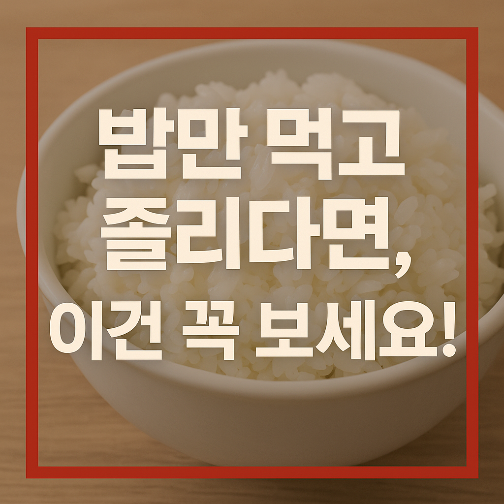 혈당스파이크 방지