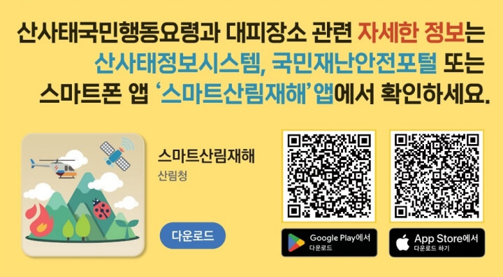 스마트산림재해앱