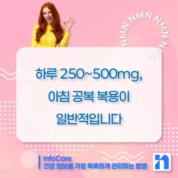 NMN 효능 효과 복용법