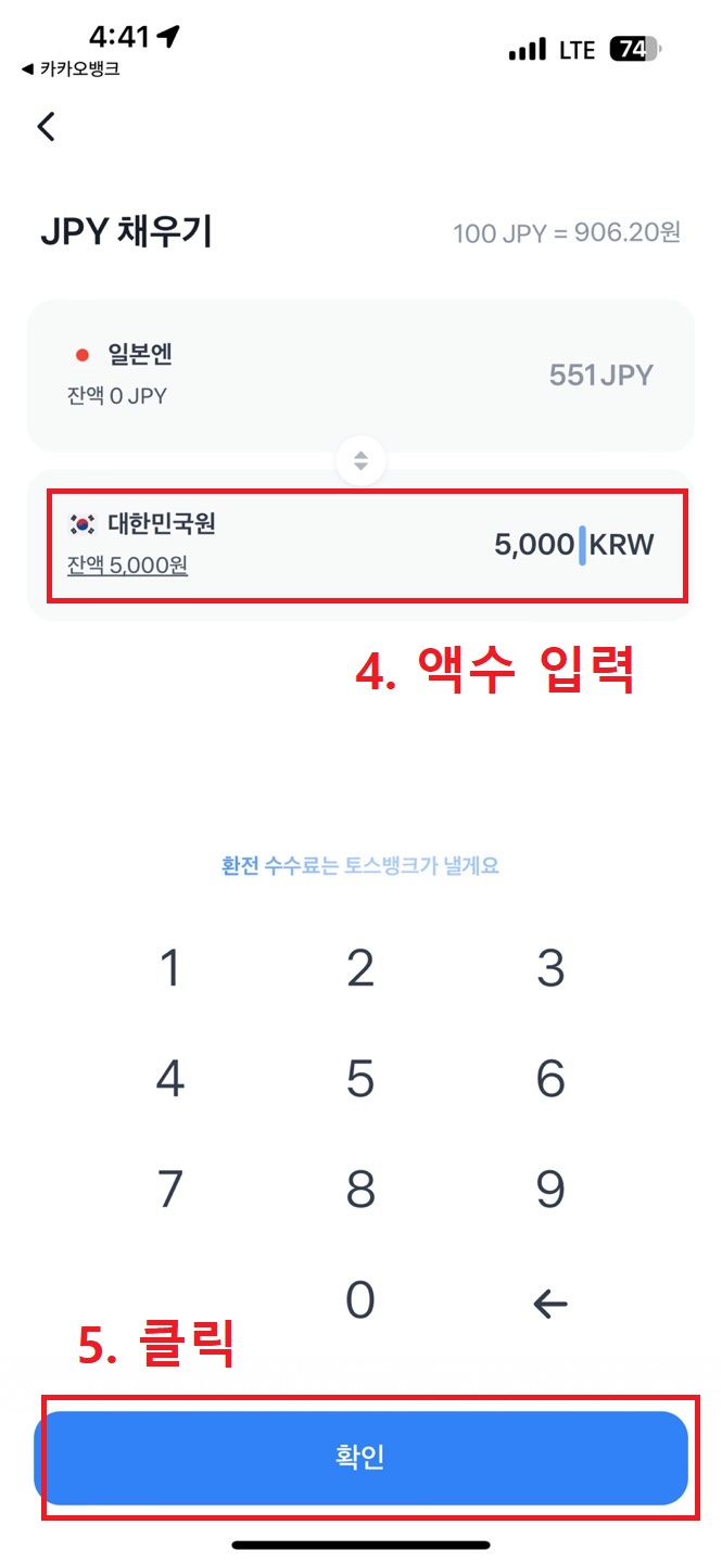 토스뱅크를 통해 외화 환전 하는 방법4