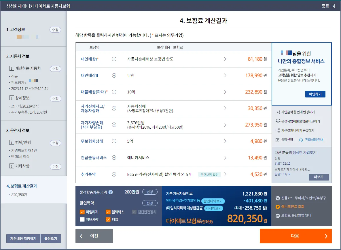 쏘나타 디 엣지 하이브리드 보험료