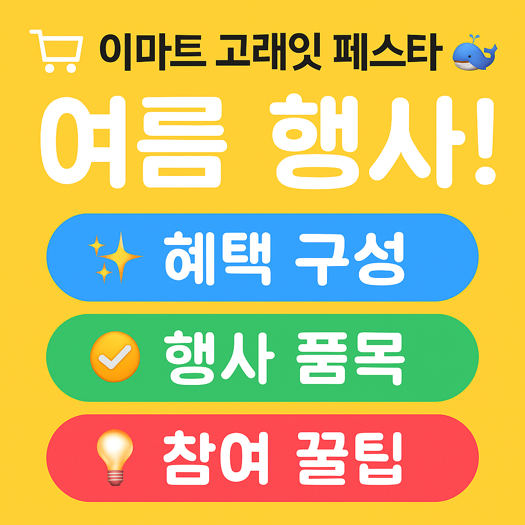 이마트 할인 품목 쇼핑하러 바로가기