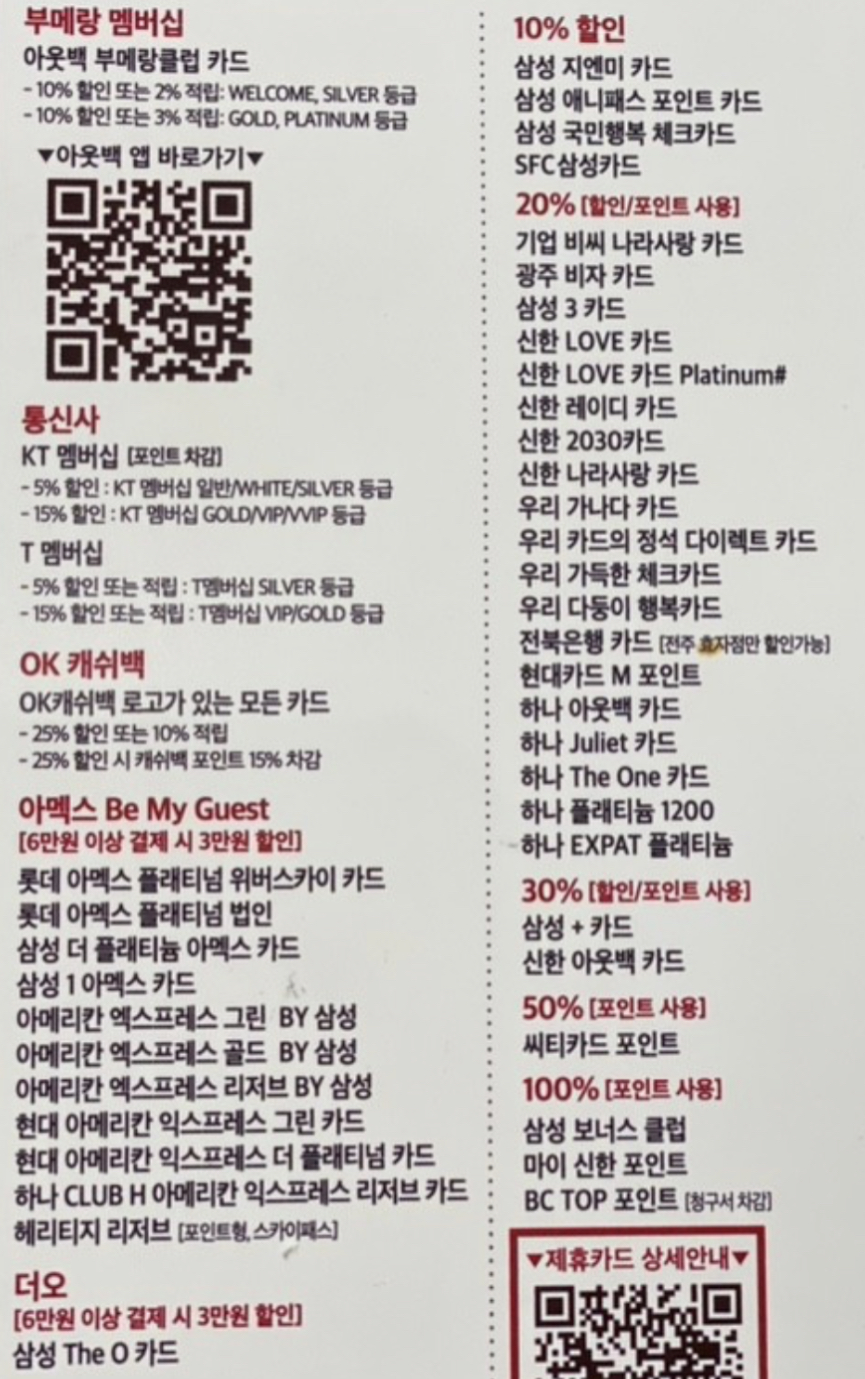 아웃백 통신사 할인 및 제휴할인 목록