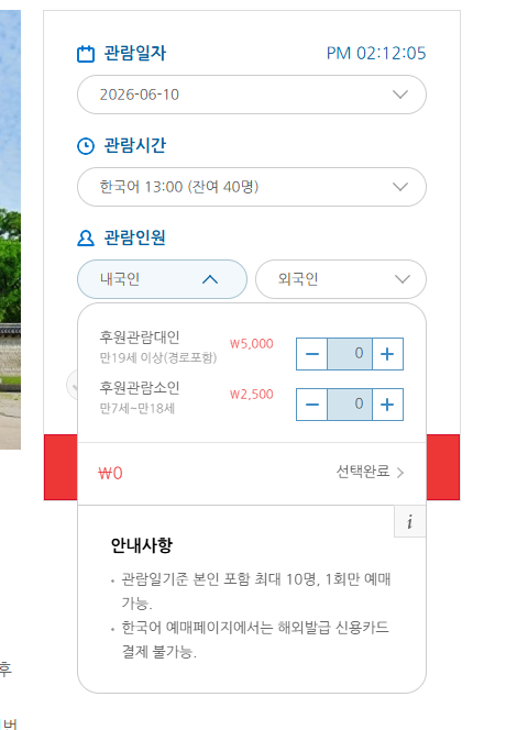 창덕궁 후원 예약 방법(결제)