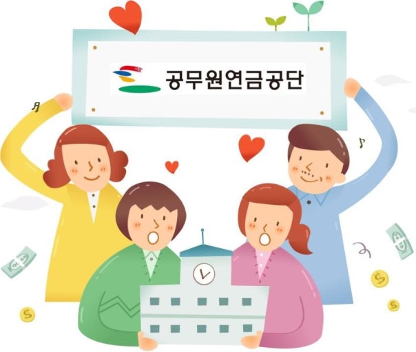 공무원연금공단 대출